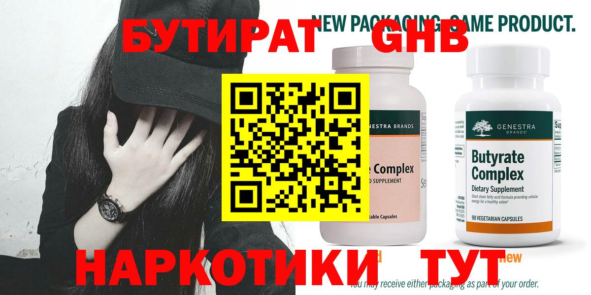 БУТИРАТ Butirat Александров