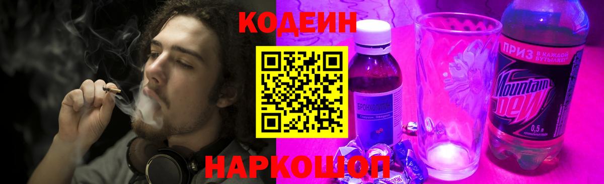 Codein Purple Drank  Вход с VPN  Александров  где найти   Кодеин напиток Lean (лин) 