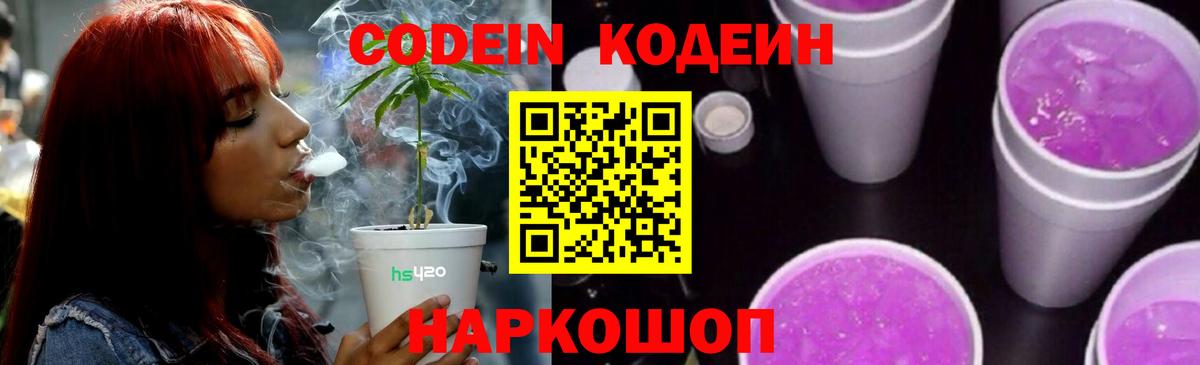 Кодеиновый сироп Lean напиток Lean (лин) Александров