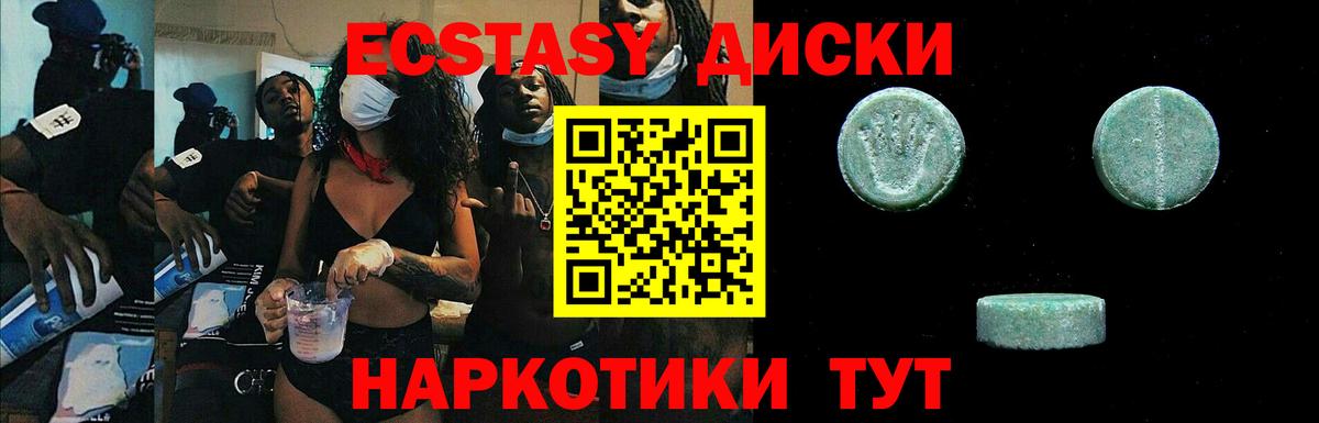 Экстази круглые Александров
