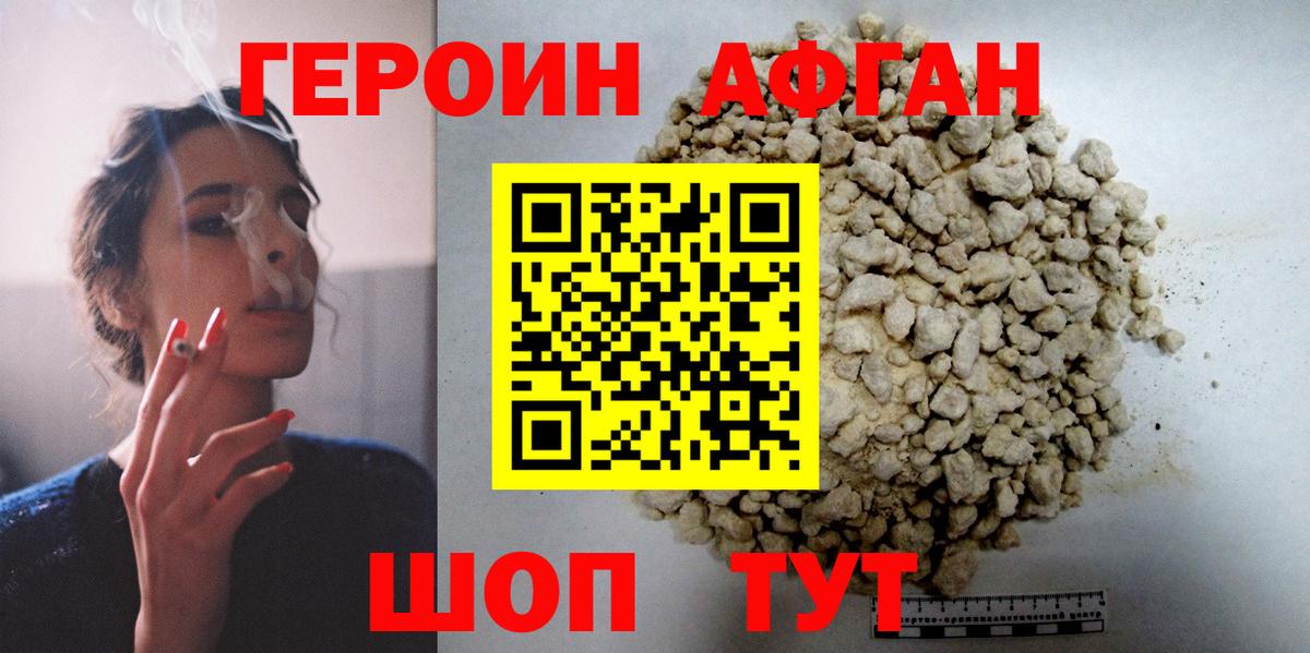 Александров  Героин афганец  Вход с VPN 