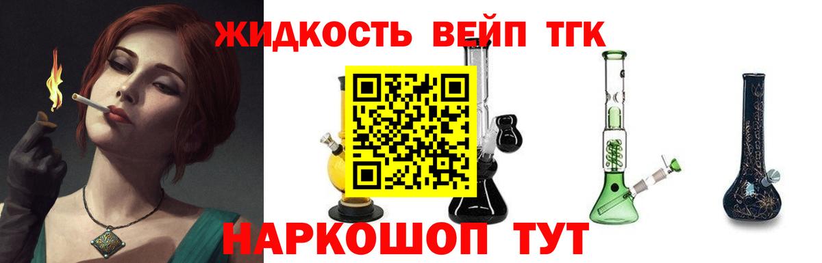 ТГК вейп с тгк Александров